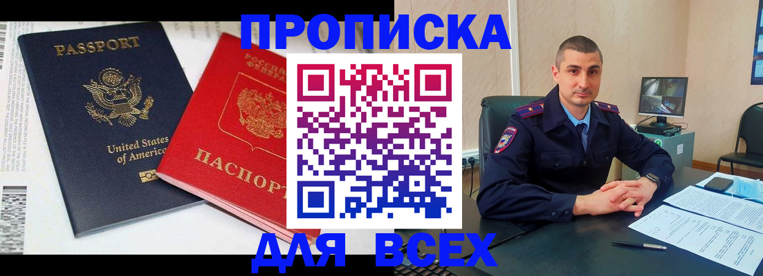 прописка гарантия в Курганинске