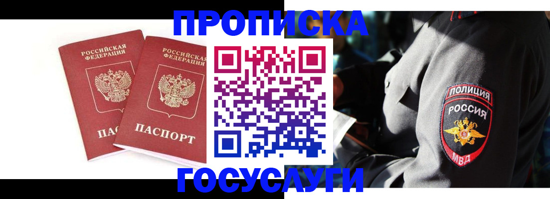 где прописаться в Курганинске