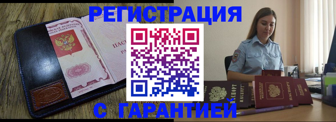 прописка от собственника в Курганинске